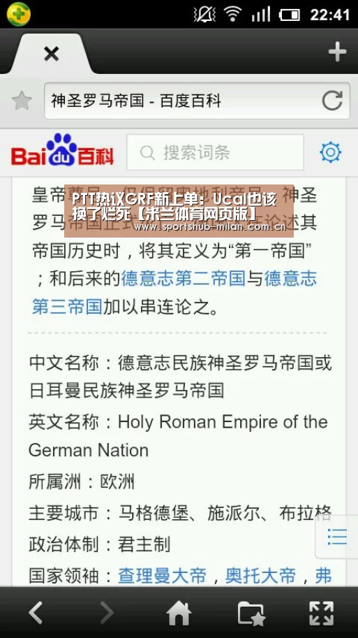 PTT热议GRF新上单:Ucal也该换了烂死【米兰体育网页版】(图2) 米兰体育下载
