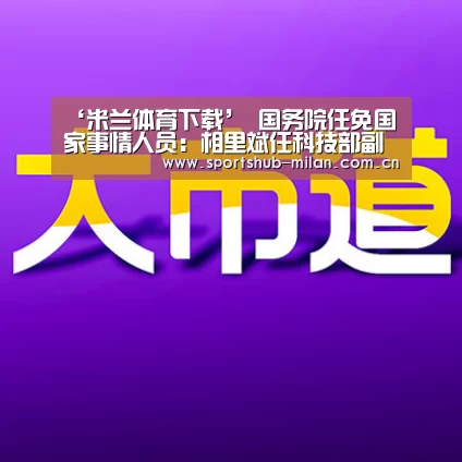 AC米兰