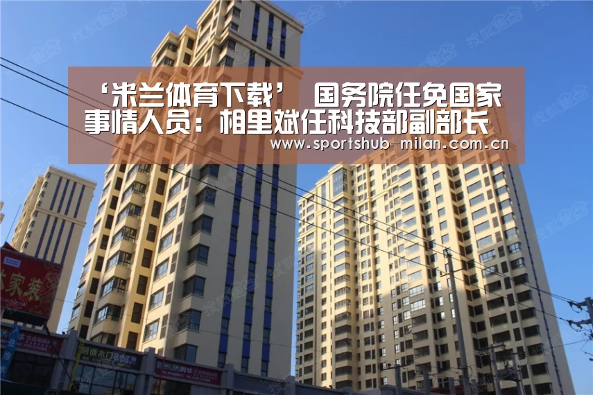 米兰体育下载