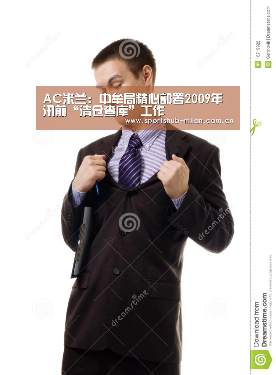 AC米兰:中牟局精心部署2009年汛前“清仓查库”工作(图3) AC米兰