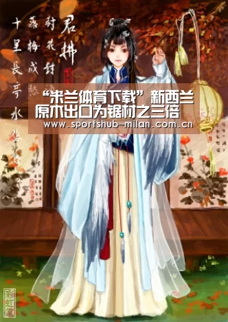 米兰体育下载地址
