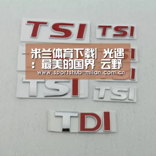 米兰体育下载|
光遇：最美的国界 云野云梦泽 找祖宗的游戏